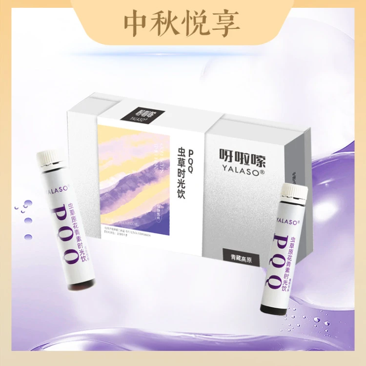 Yalaso呀啦嗦沙棘原花青素/虫草素/PQQ时光饮30ML/7瓶