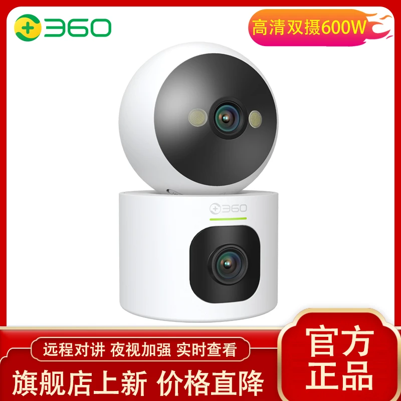 360监控摄像头6Pro双摄600万像素手机远程夜视全景语音通话无线