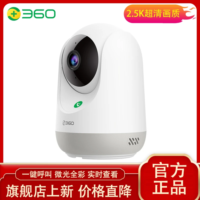 360云台摄像机7P家用监控400W像素红外夜视2.5K超高清追踪功能