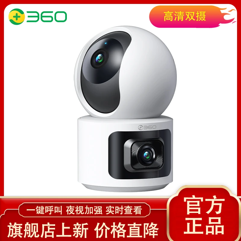 360监控摄像头D2PRO云台双摄无线wifi网络高清夜视360度全景家用