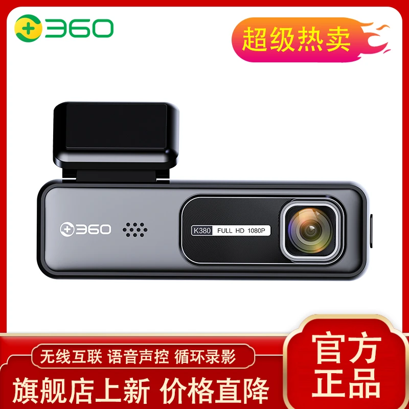 360行车记录仪K380高清夜视停车监控无线互联语音声控拍摄