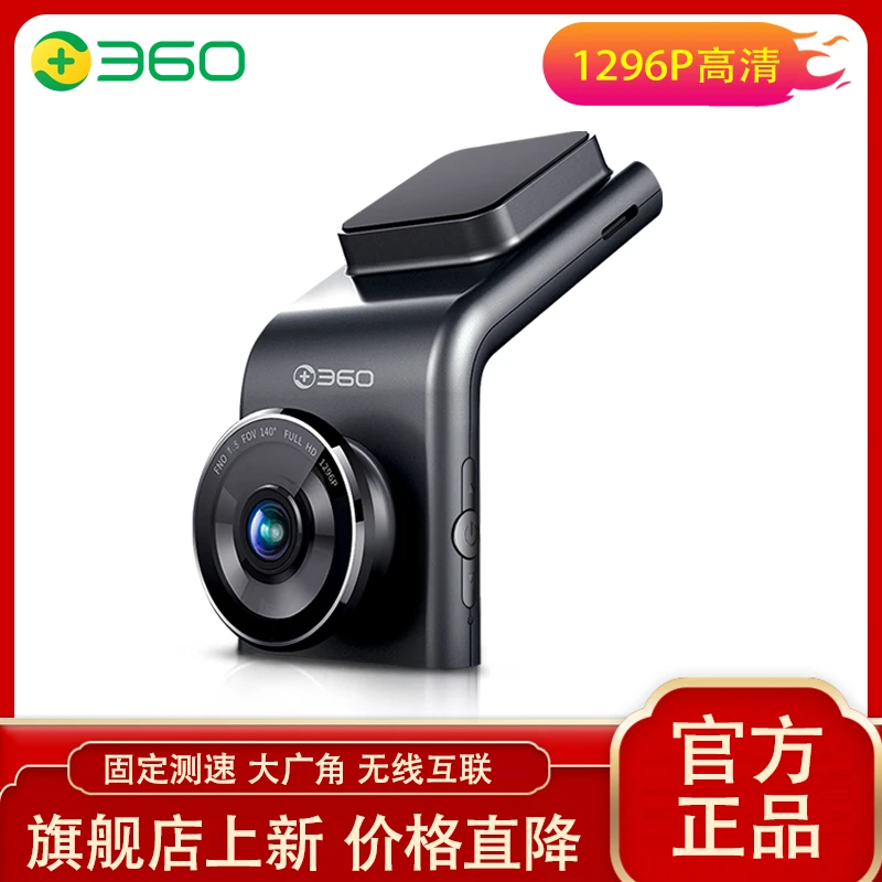 360行车记录仪G300PRO高清1296P无线互联夜视固定测速停车监控