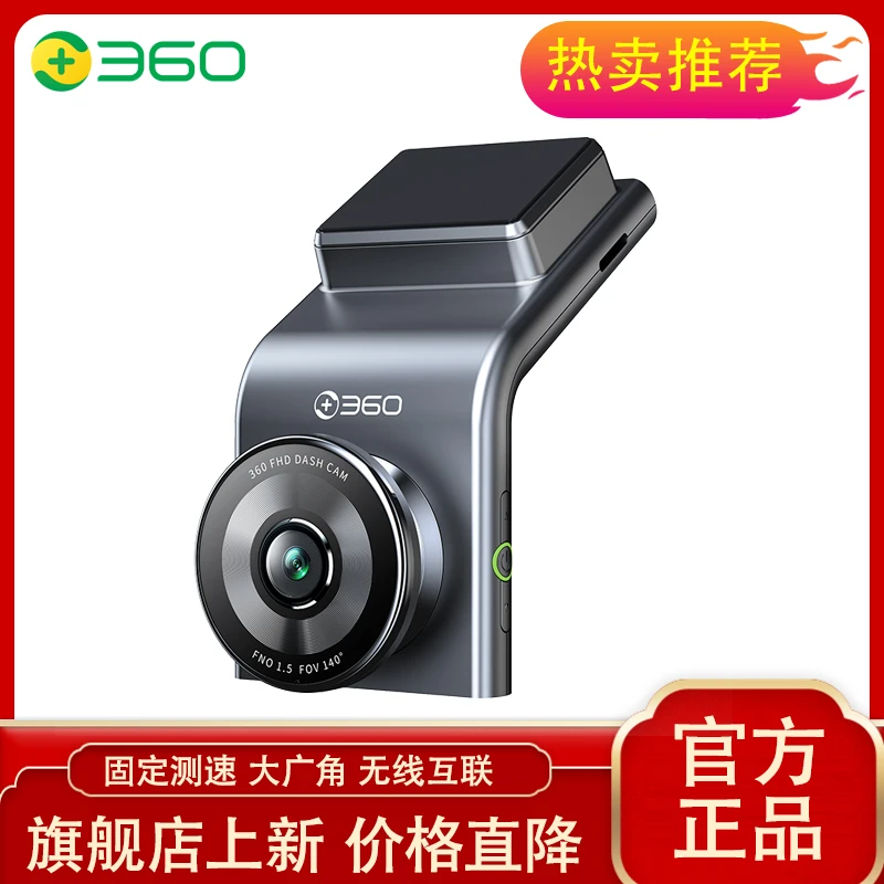 360行车记录仪G300高清夜视固定测速无线互联停车监控广角