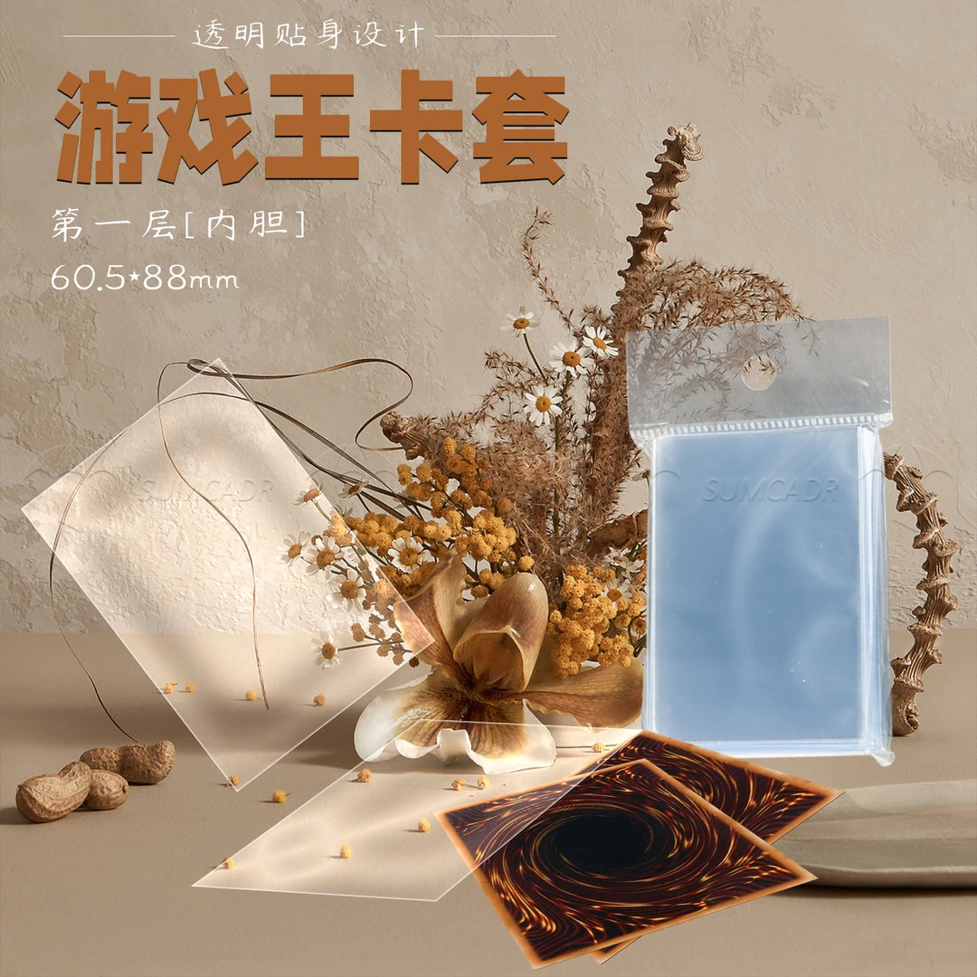 游戏王牌套奥特曼 61*88mm开口透明卡膜卡套保护套高清敞口内胆