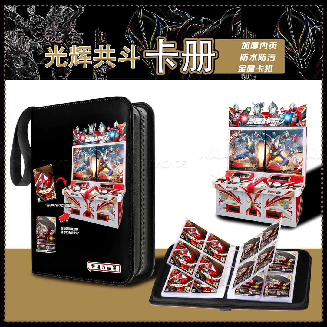 大容量奥特曼光辉共斗卡册儿童街机卡片收藏册拉链活页集卡册卡包