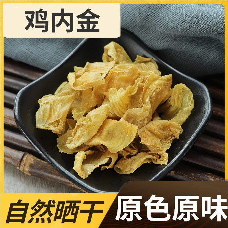 精选[鸡内金]可泡水煮水