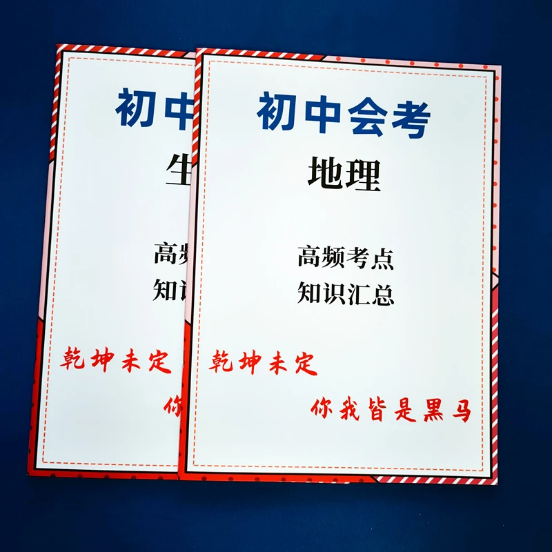 初中生物地理会考 知识点总结