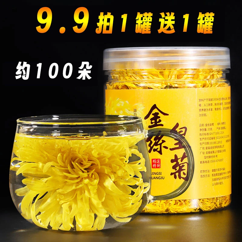 【买1送1】菊花茶金丝皇菊黄菊一朵一杯菊花花茶大搭枸杞胎菊茶叶