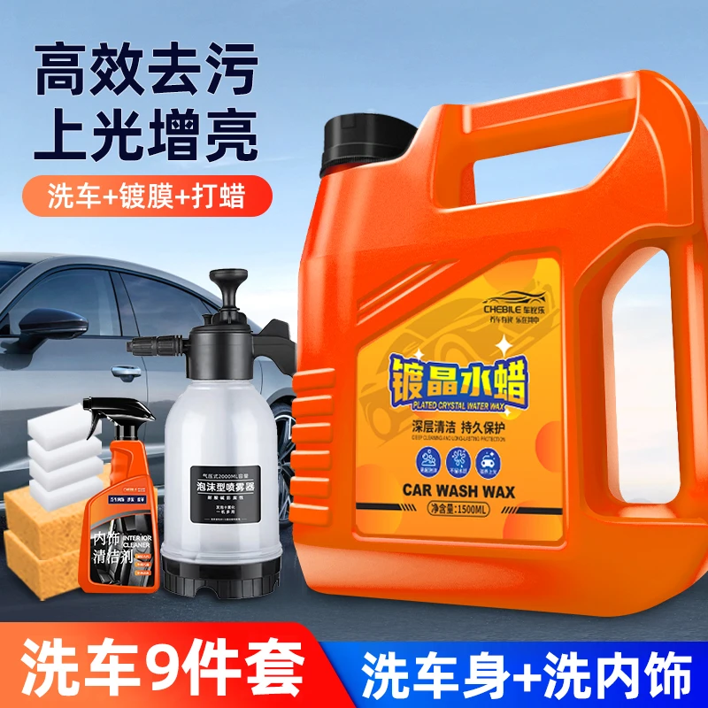【拍一发九/送喷壶】车比乐清洗镀晶洗车液上光水蜡pa壶畅洗/100次