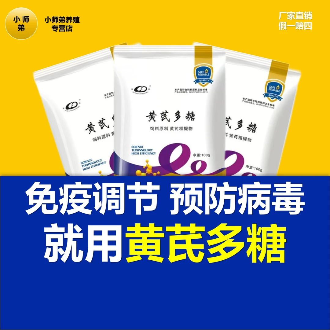 黄芪多糖高含量鸡鸭鹅猪养殖可兑水可拌料提免疫少生病厂家直销