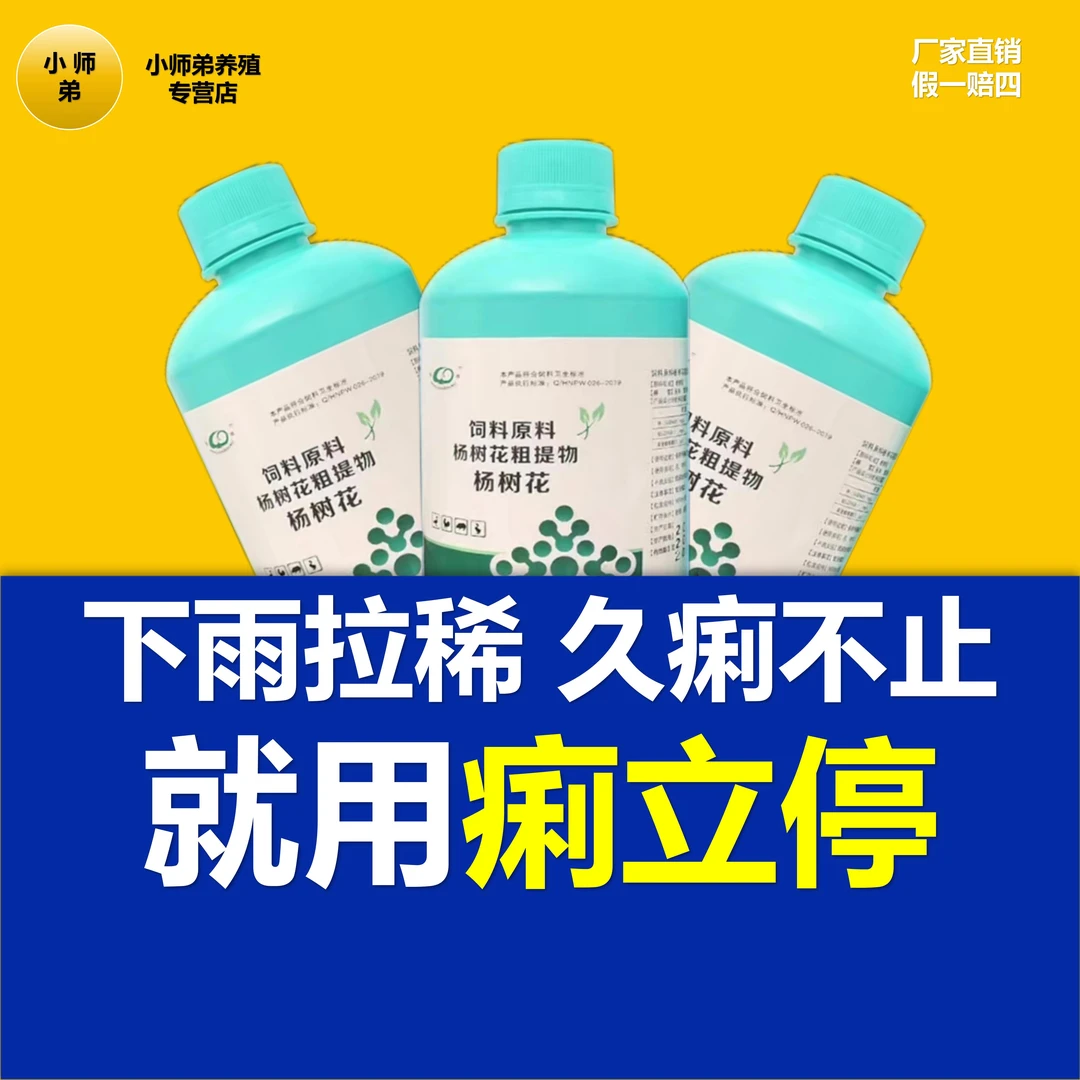 鸡鸭鹅泻痢反复痢立停杨树花口服液500ML大瓶装兽用饲料添加剂