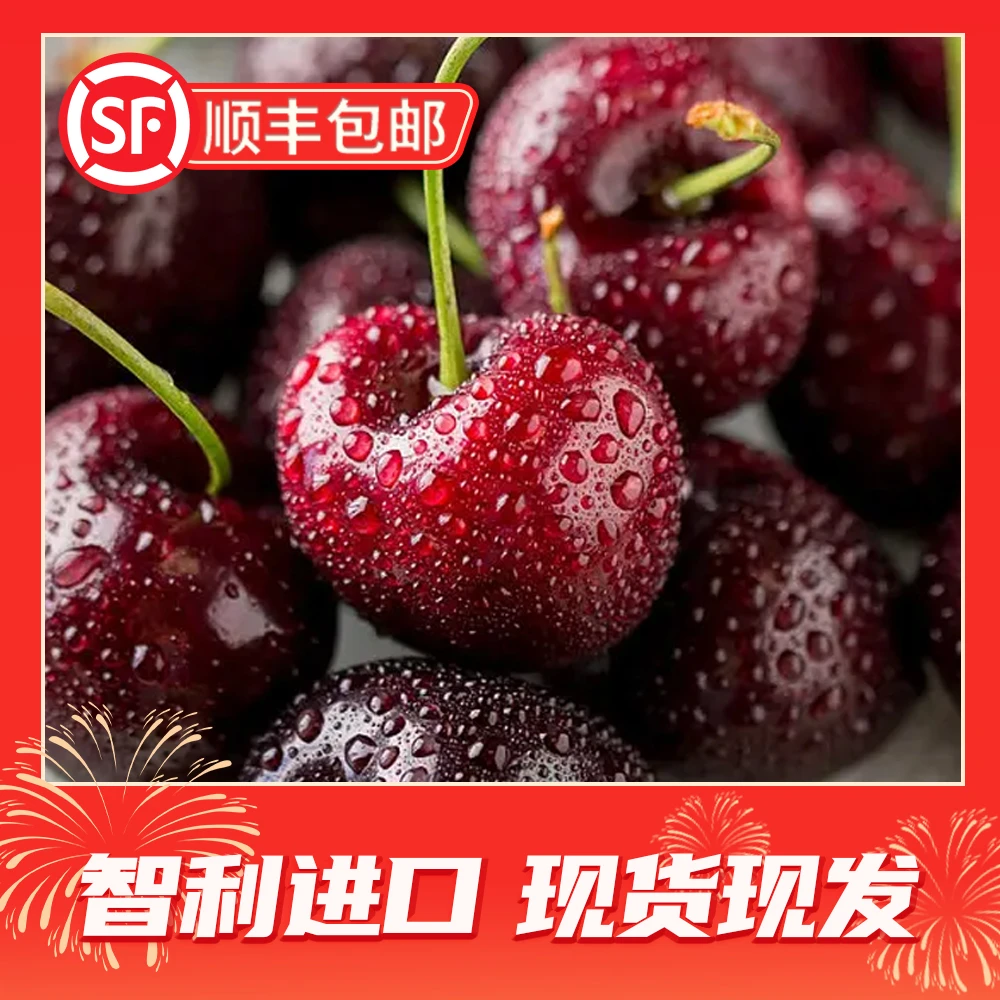 新鲜产品智利进口车厘子整箱礼盒顺丰包邮新鲜肉厚爆汁