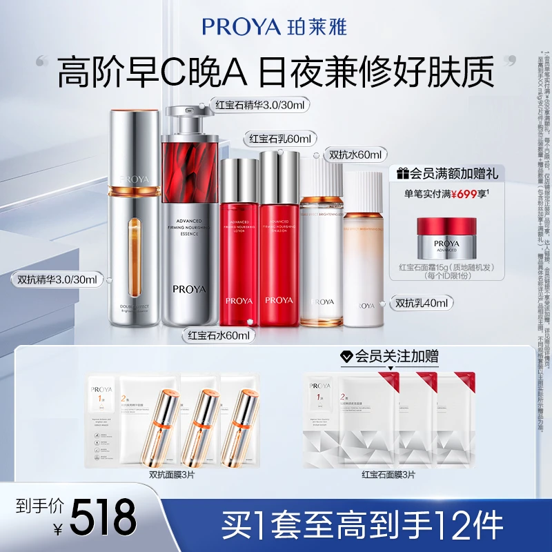 珀莱雅早C晚A组合双抗精华红宝石精华3.0紧致抗皱舒缓面部护肤sw