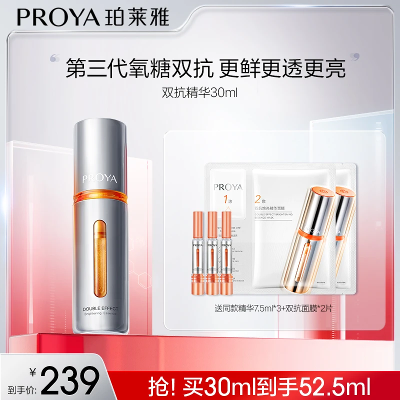 珀莱雅双抗精华3.0抗氧抗糖舒缓抗皱紧致补水保湿zxhd