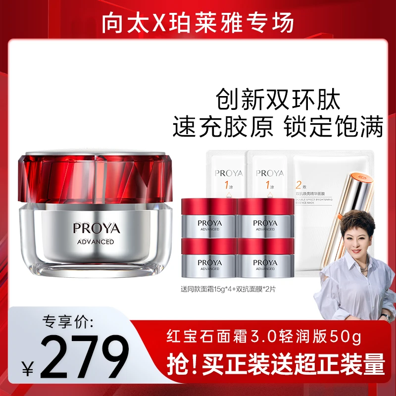 【向太专属】珀莱雅红宝石面霜3.0紧致抗皱保湿补水滋润淡纹护肤女