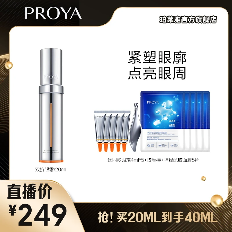 珀莱雅双抗眼霜2.0淡纹保湿补水紧塑眼廓抗皱紧致男女wbx