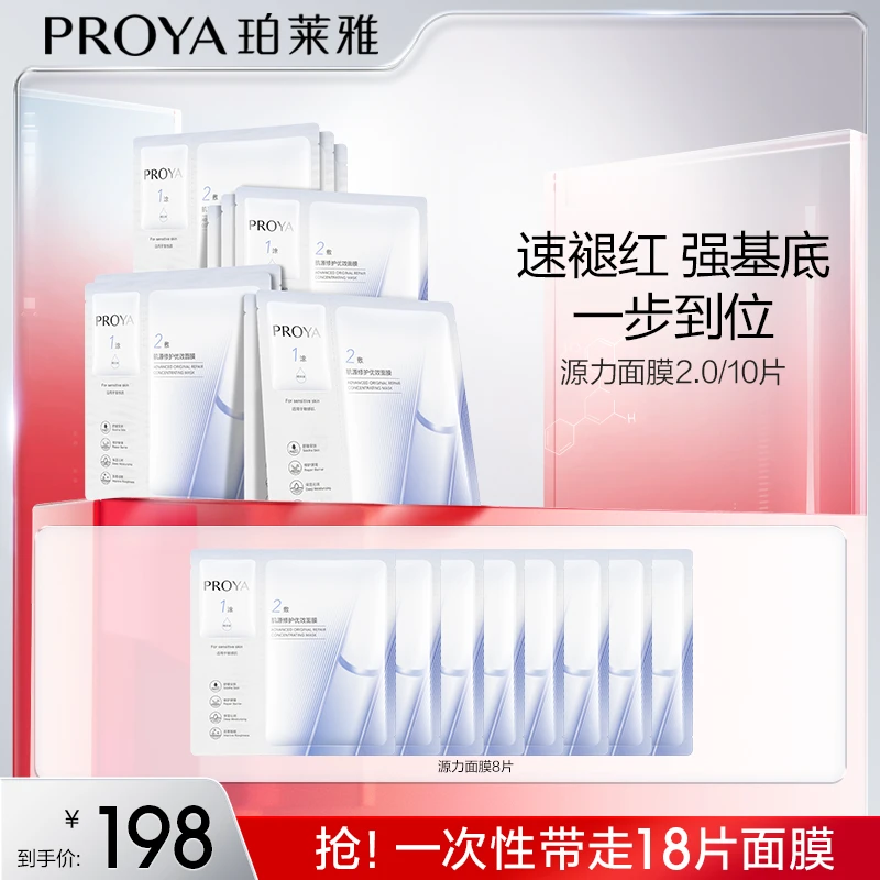 【娜姐专属】珀莱雅源力面膜熬夜修护保湿舒缓面膜敏感肌改善