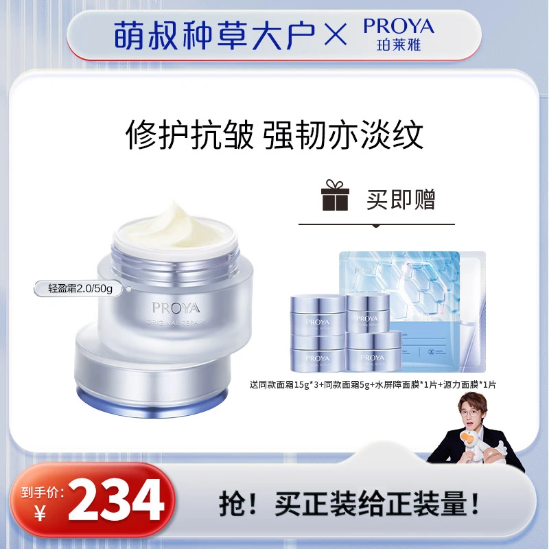 【萌叔种草】珀莱雅源力面霜修护舒缓泛红敏感保湿滋润精华霜男女用