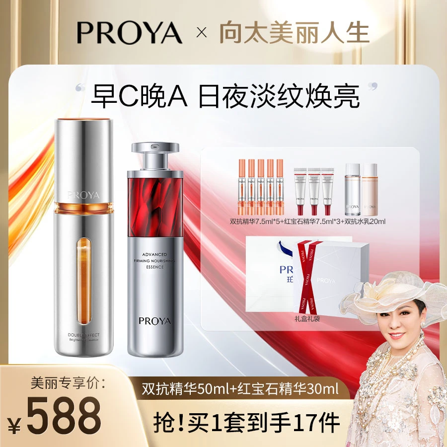 【向太专属】珀莱雅早C晚A双抗精华红宝石精华提拉紧致淡纹男女通用
