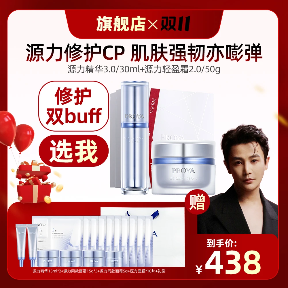 【孙坚推荐专属】珀莱雅源力精华3.0+源力面霜2.0组合抗皱修护舒缓