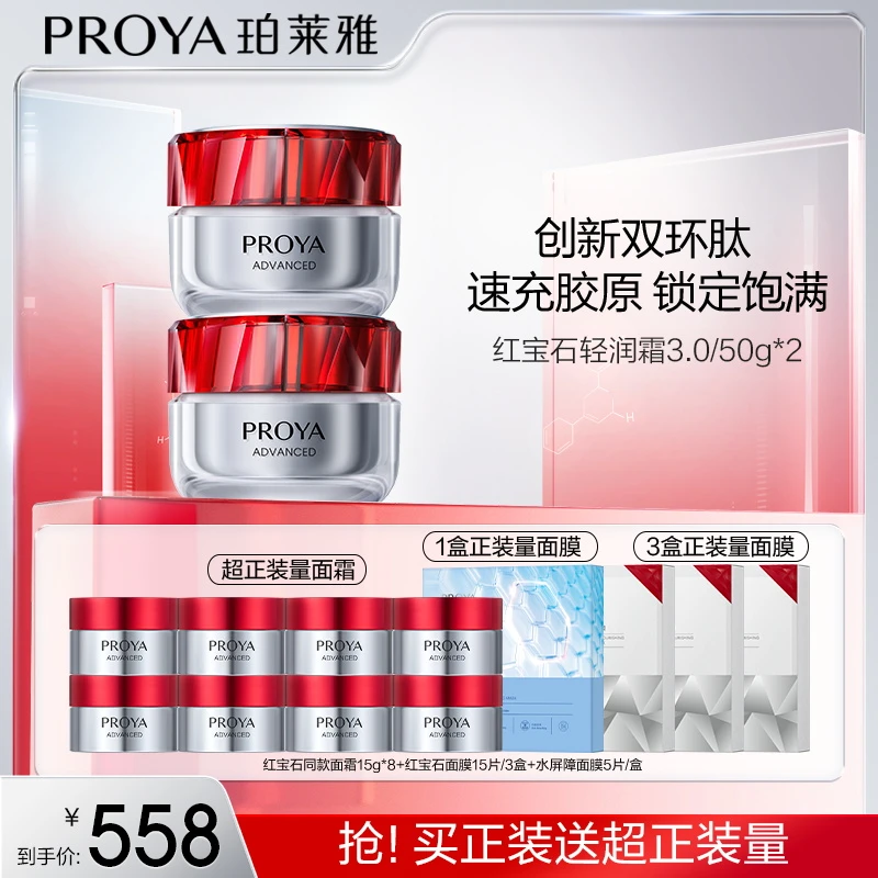 【畅快下单】珀莱雅红宝石面霜3.0保湿滋润紧致抗皱淡纹SC