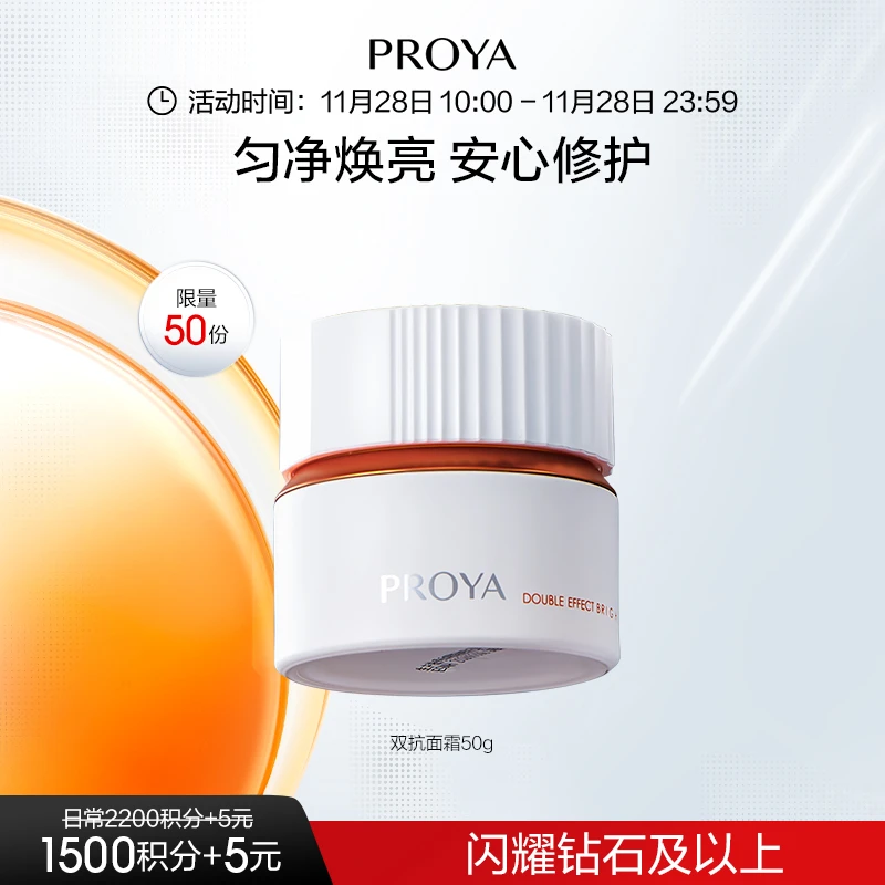 【会员七折积分兑换】珀莱雅双抗面霜2.0/50g保湿面霜-NP