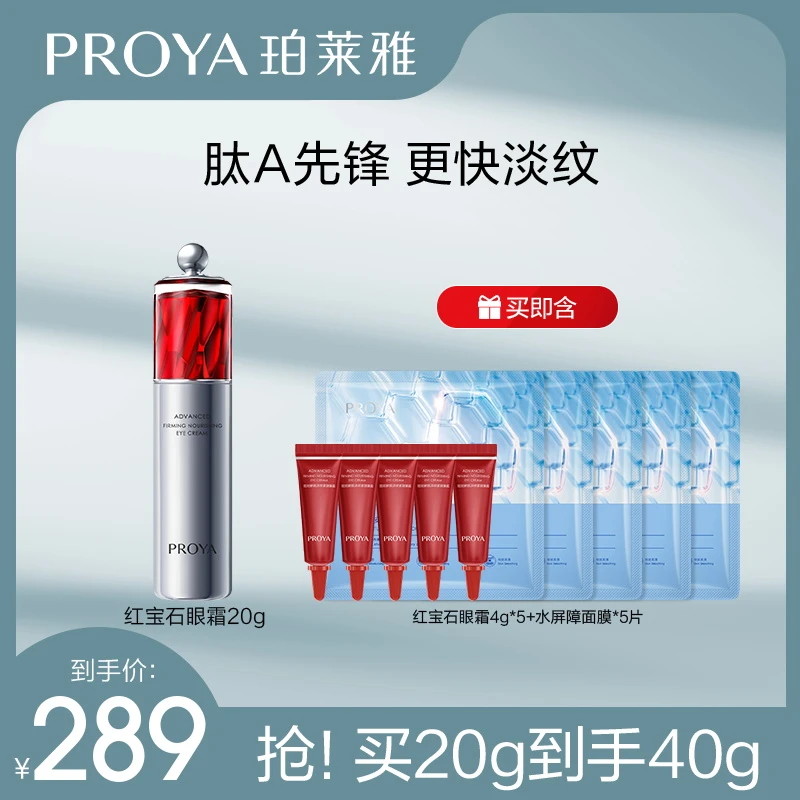 珀莱雅红宝石眼霜2.0 A醇提拉焕亮紧致淡化细纹df