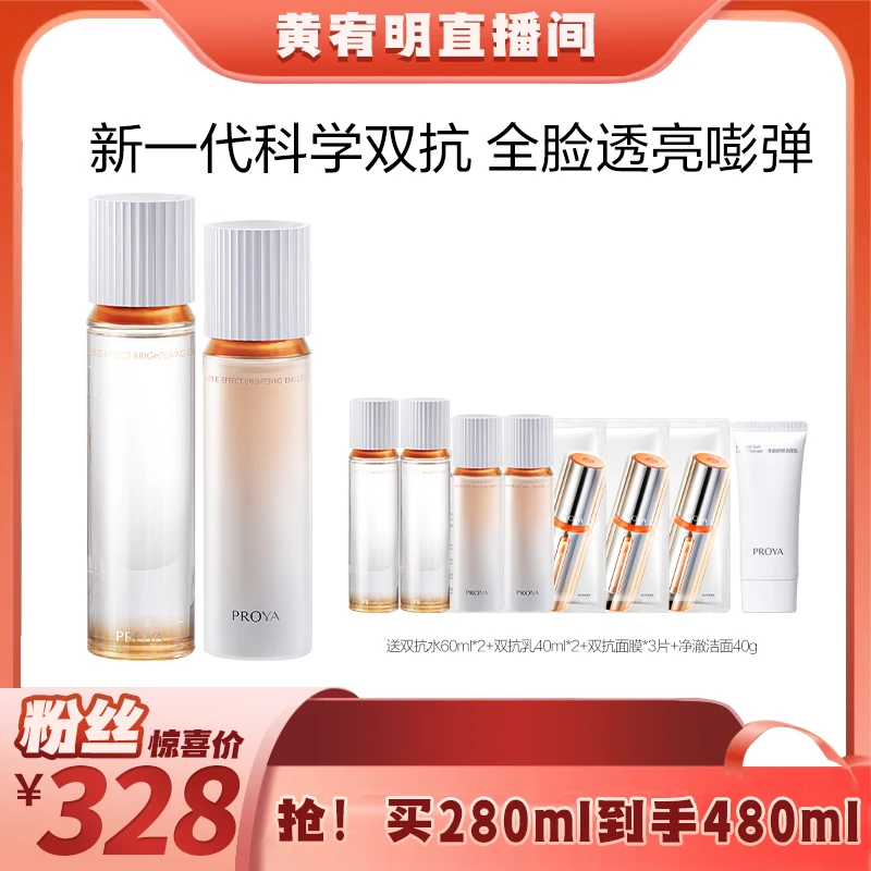 【明哥专属】珀莱雅双抗水乳组合焕亮清透提拉紧致弹嫩润泽保湿xh
