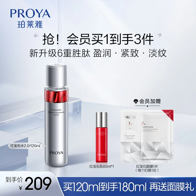 珀莱雅红宝石活肤水赋能保湿紧致肌肤嘭弹水润面部护肤男女通用dy