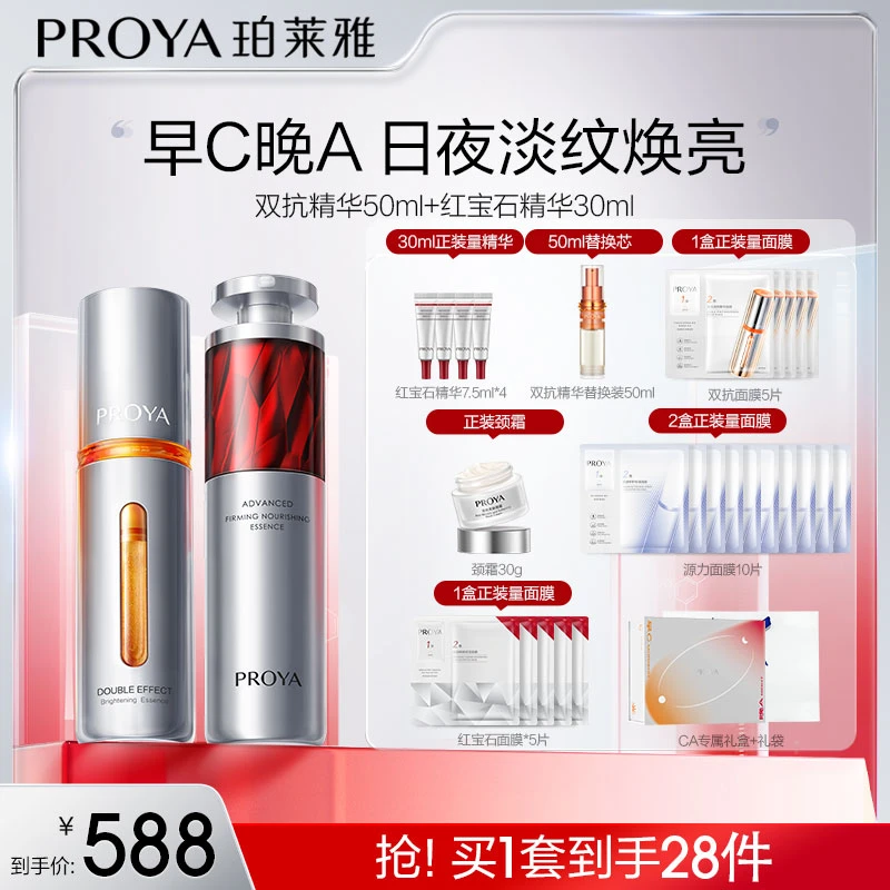 珀莱雅早C晚A组合双抗红宝石精华抗皱淡纹提拉紧致