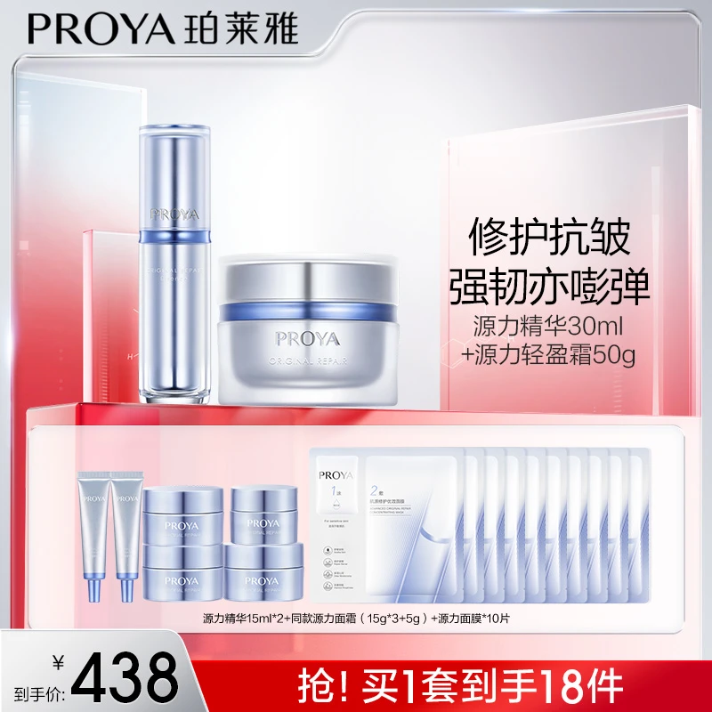 珀莱雅源力精华3.0+源力面霜2.0组合抗皱修护舒缓