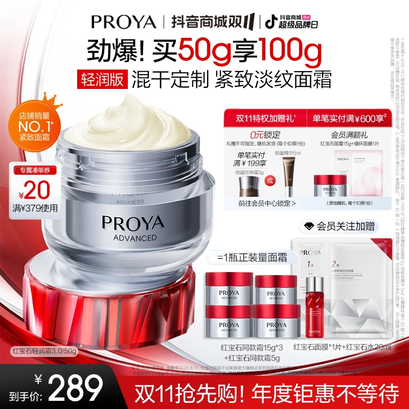 【双11先享】珀莱雅红宝石面霜3.0抗皱紧致补水保湿淡纹护肤BY