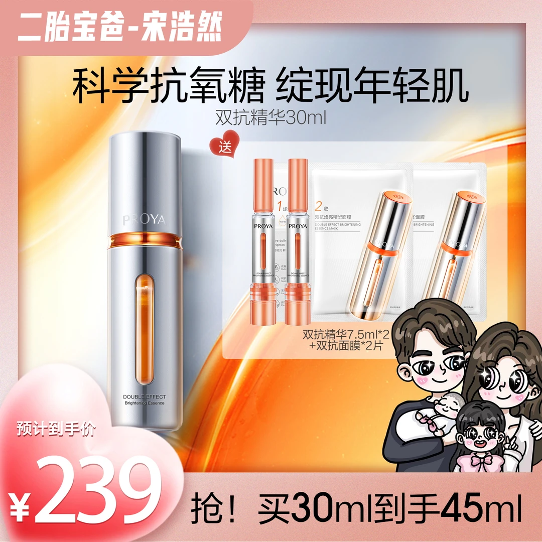 【宋浩然专属】珀莱雅双抗精华3.0抗氧抗皱舒缓抗皱紧致保湿男女用