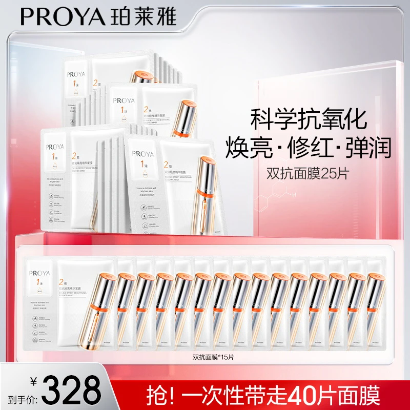 【溜妈双11专属】珀莱雅双抗精华面膜2.0保湿舒缓修护抗皱紧致焕亮
