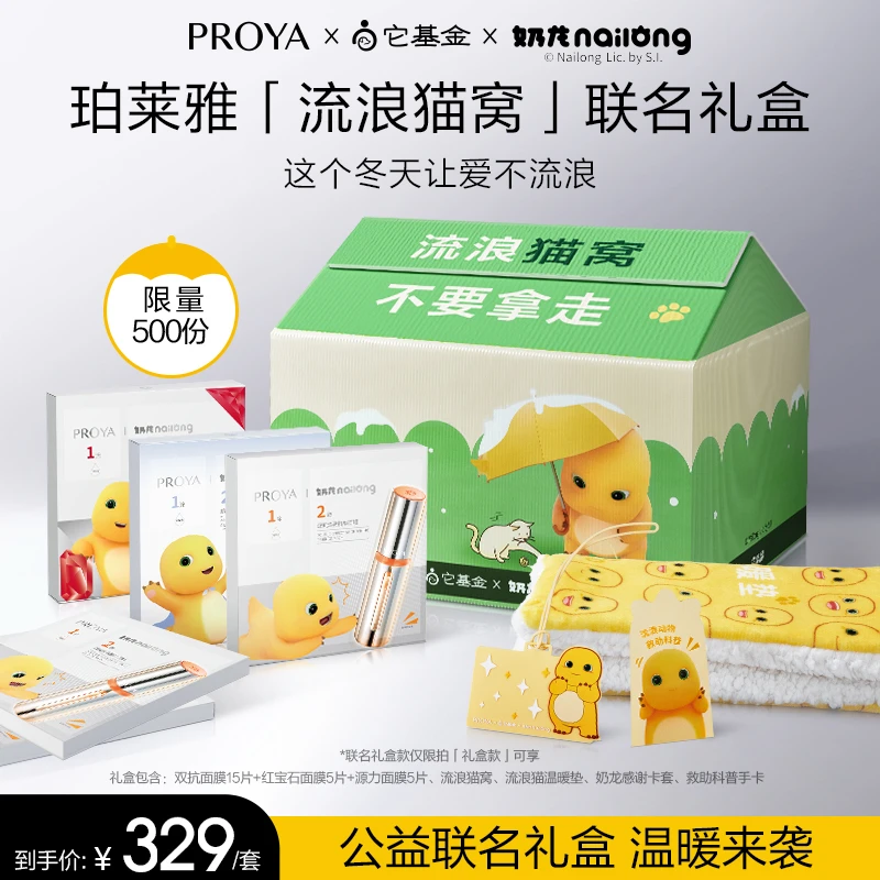 【母亲节礼物】珀莱雅奶龙联名双抗面膜补水保湿舒缓修护抗皱焕亮