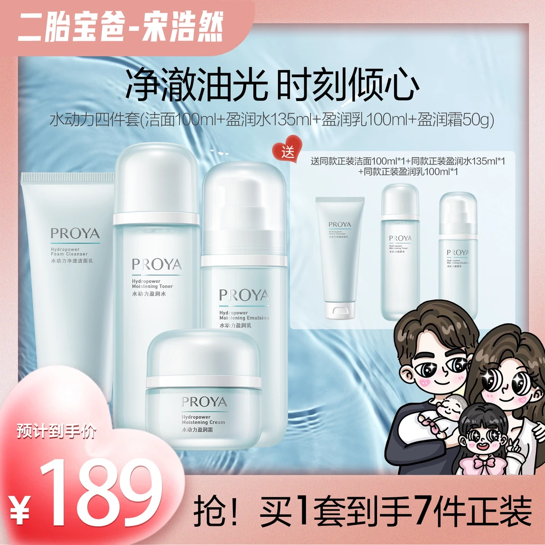 【宋浩然专属】珀莱雅水动力洁面水乳霜套装补水保湿控油滋润面部