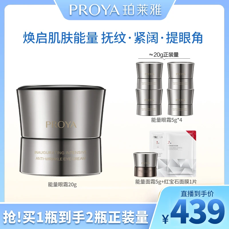 【瑜大专属】珀莱雅能量眼霜淡纹提拉紧致抗皱滋润保湿护肤品男女