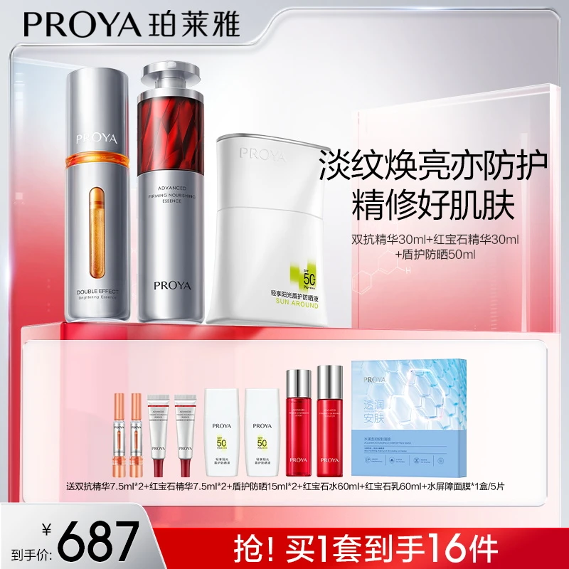 珀莱雅早C晚A双抗红宝石精华盾护防晒组合淡纹紧致抗皱肌肤dry