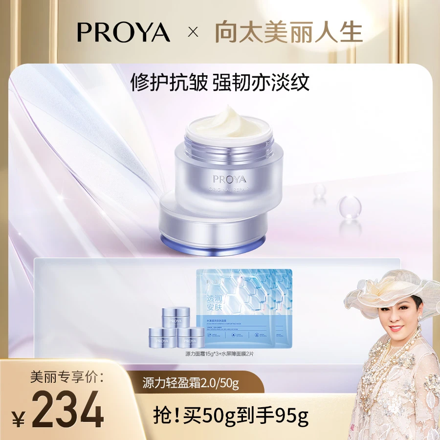【向太专属】珀莱雅源力面霜修护舒缓泛红敏感精华霜-gx