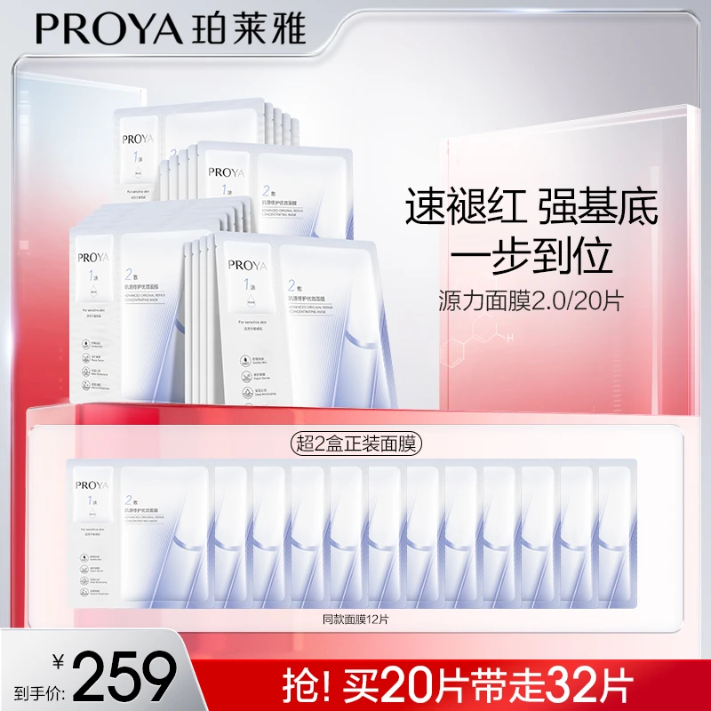 【小宋专属】珀莱雅源力面膜熬夜修护保湿舒缓面膜敏感肌改善肌肤女