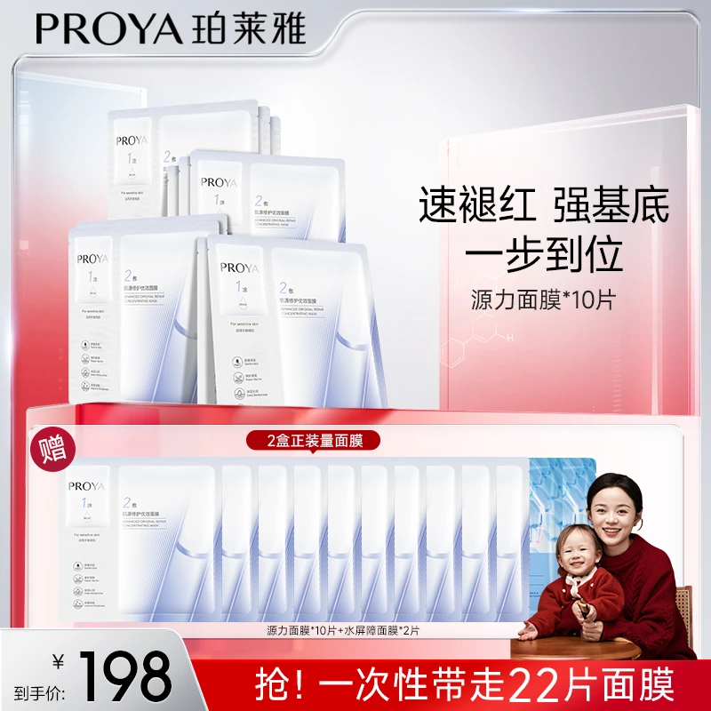 【热热专属】珀莱雅源力面膜2.0保湿舒缓修护面膜敏感肌护肤
