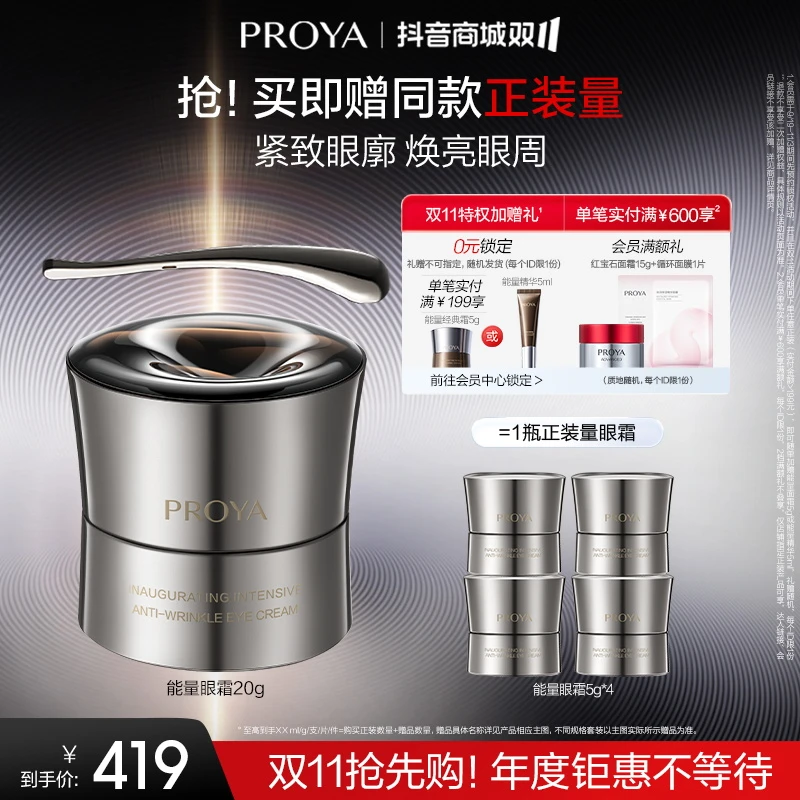 【章若楠推荐】珀莱雅能量眼霜淡纹提拉紧致抗皱滋润保湿护肤品BY