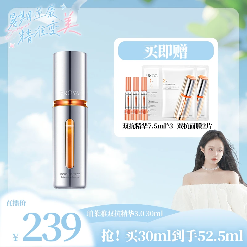 【vivichen专属】珀莱雅双抗精华3.0抗氧抗糖精华液紧致抗皱焕亮