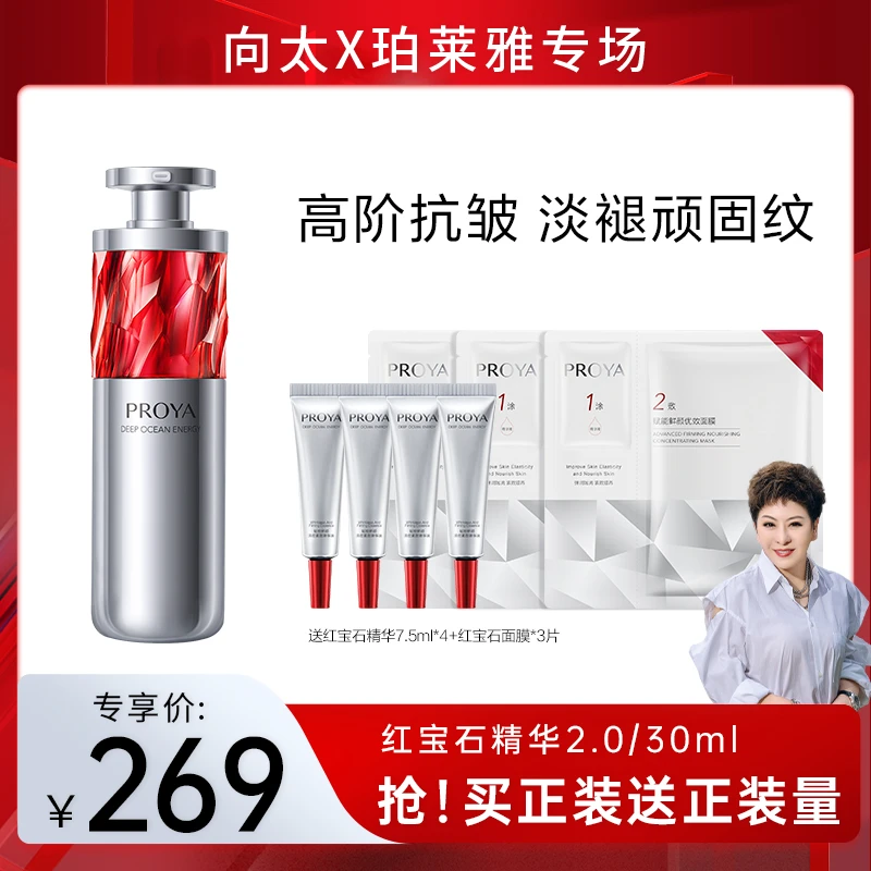 【向太专属】珀莱雅红宝石精华2.0抗皱提拉紧致A醇精华淡纹男女通用