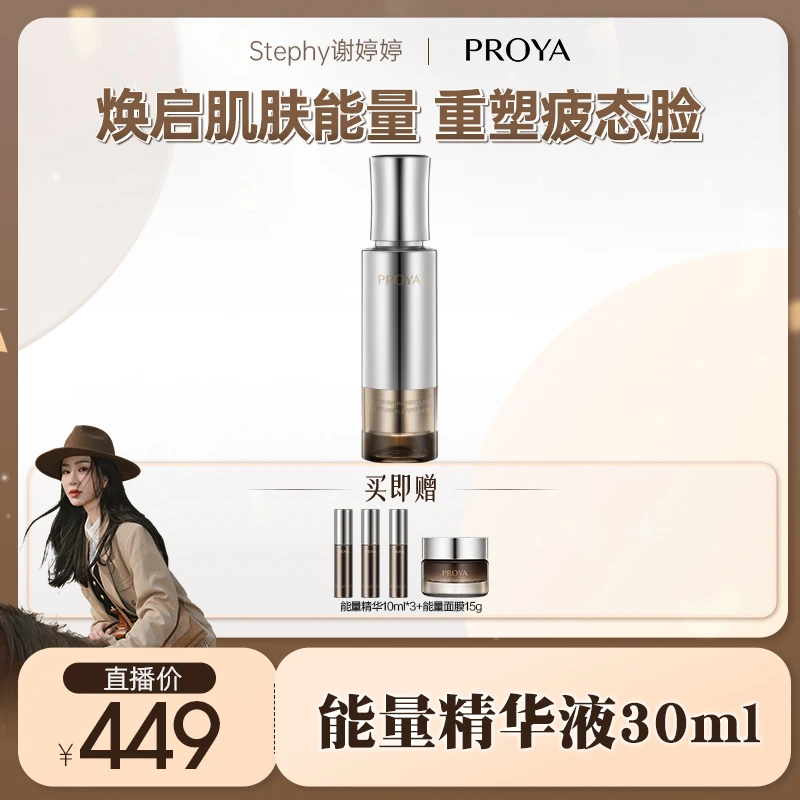 【婷婷专享】珀莱雅能量精华液抗皱紧致淡纹焕亮舒缓补水保湿修护