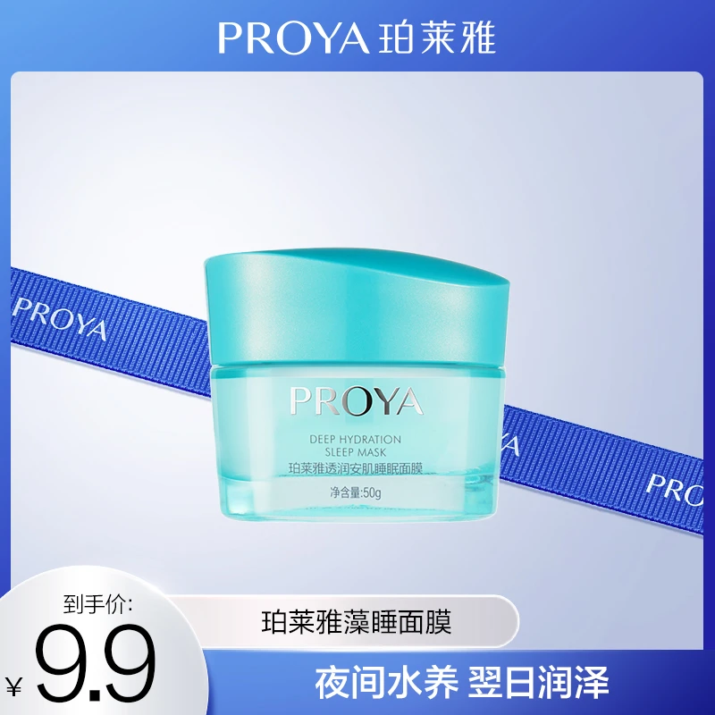 【达人专属】珀莱雅透润安肌睡眠面膜涂抹式免洗面膜保湿补水