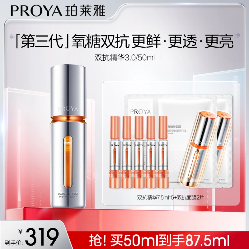 【大华专属】珀莱雅双抗精华3.0抗氧抗糖舒缓抗皱紧致修护男女通用