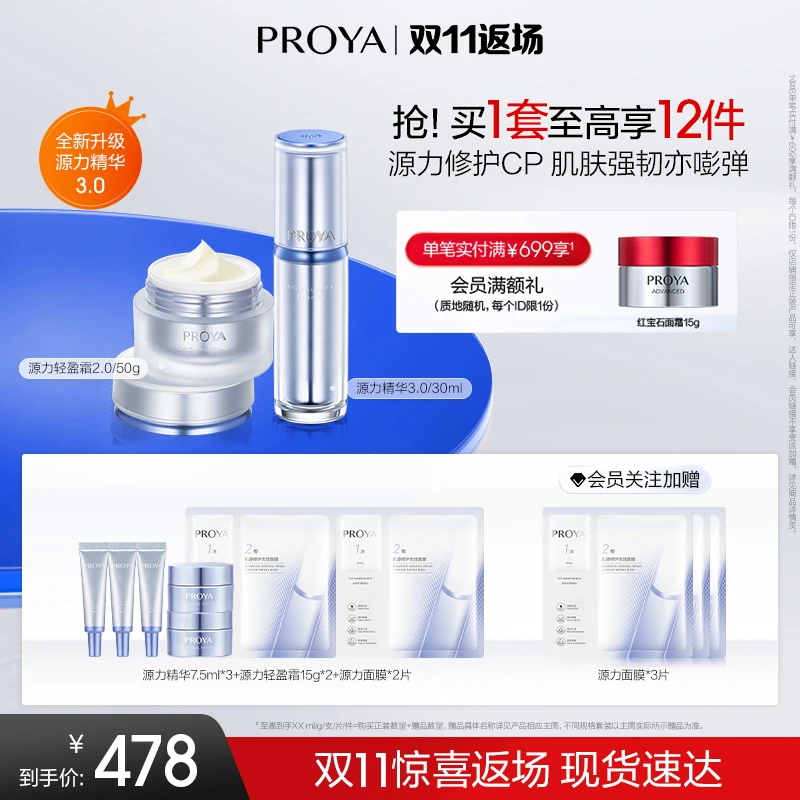 珀莱雅源力精华3.0+源力面霜2.0组合抗皱保湿修护舒缓维稳补水sw