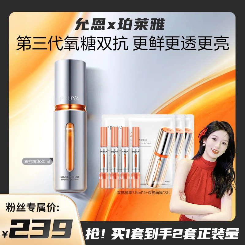 【允恩专属】珀莱雅双抗精华3.0抗氧抗糖精华液紧致抗皱舒缓