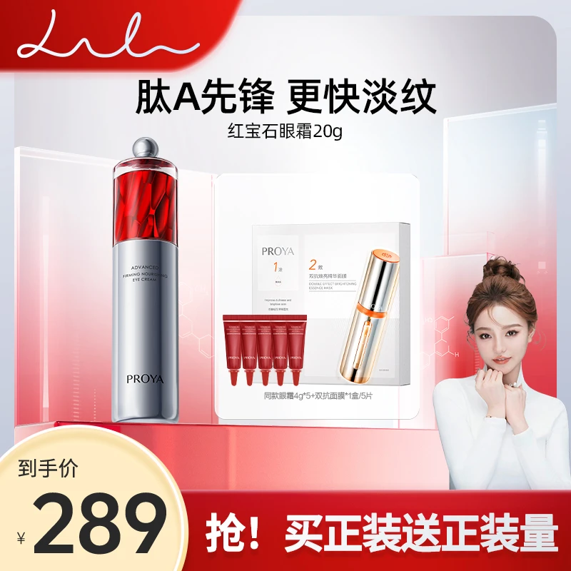 【礼礼推荐】珀莱雅红宝石眼霜2.0提拉紧致抗皱淡眼纹滋养补水